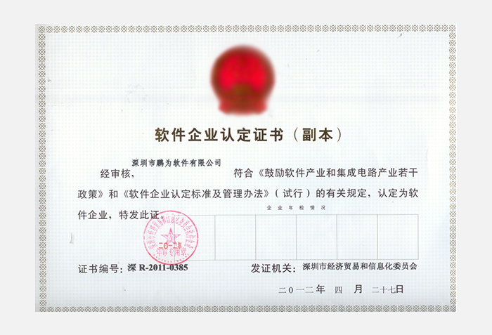 雙軟認(rèn)證2012年檢