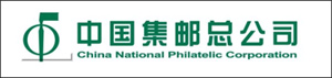 中國集郵總公司