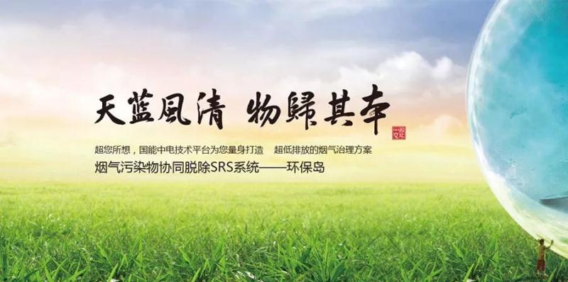 國能中電攜手鵬為軟件，共建天藍(lán)風(fēng)清