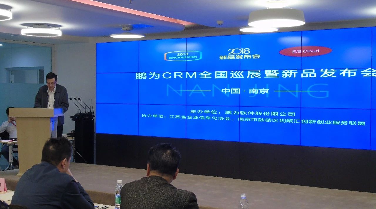 鵬為CRM全國巡展&middot;南京站暨新品發(fā)布會圓滿結(jié)束