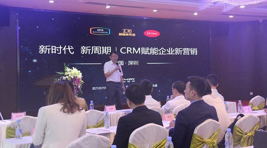 鵬為CRM全國巡展&middot;深圳站暨產(chǎn)品生態(tài)戰(zhàn)略發(fā)布會圓滿落幕