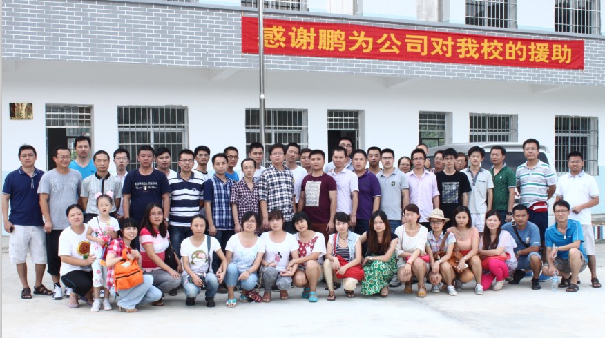 新學(xué)期新夢(mèng)想-鵬為軟件廣西助學(xué)愛(ài)心助學(xué)行動(dòng)