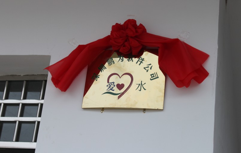 新學(xué)期新夢(mèng)想-鵬為軟件廣西助學(xué)愛(ài)心助學(xué)行動(dòng)