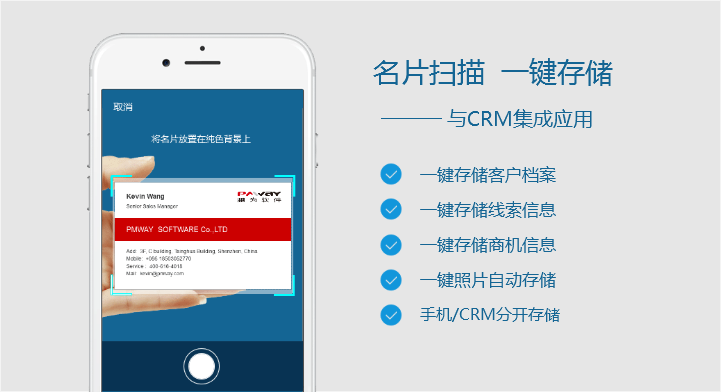 CRM集成應(yīng)用