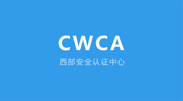 鵬為CRM中標(biāo)西部安全認(rèn)證中心
