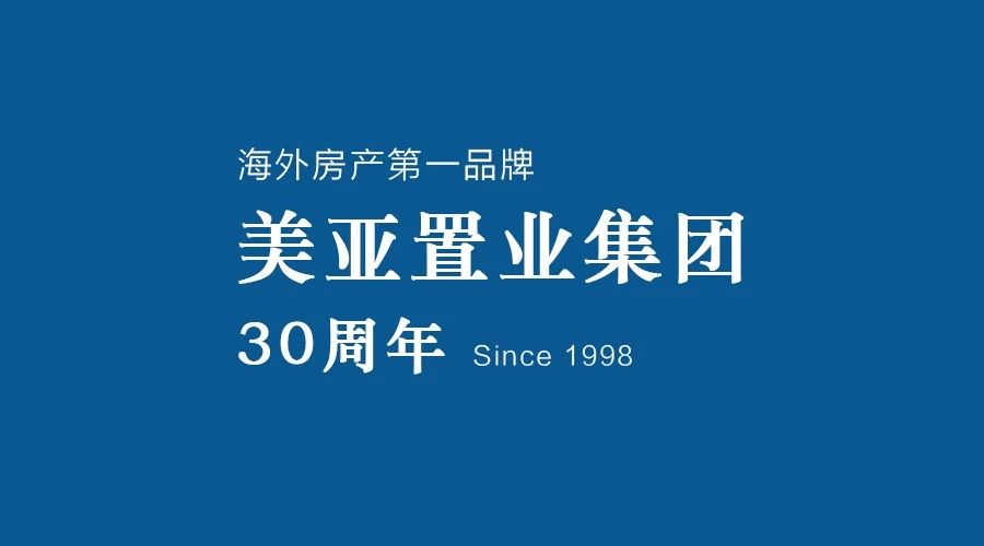 美亞置業(yè)集團攜手鵬為，共建全球化營銷服務(wù)平臺