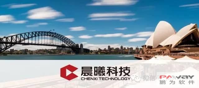 鵬為CRM攜手福建晨曦軟件