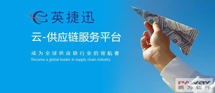 鵬為CRM簽約英捷迅，為供應鏈服務平臺護航