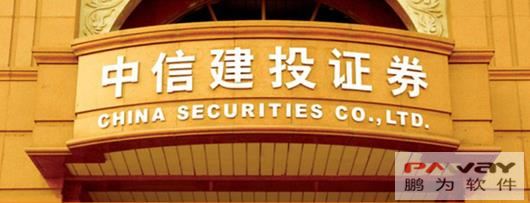 中信建投證券(四川)再度選擇鵬為CRM 提升客戶滿意度