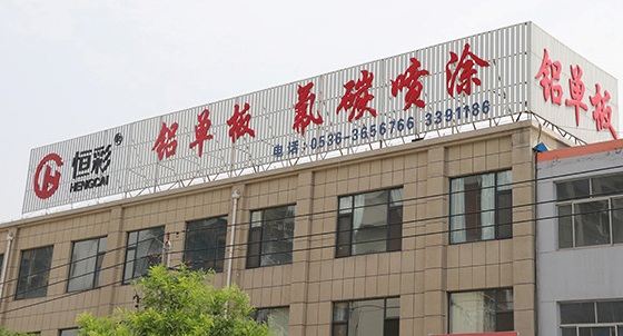 鵬為軟件與鑫磊建材溝通CRM主旨