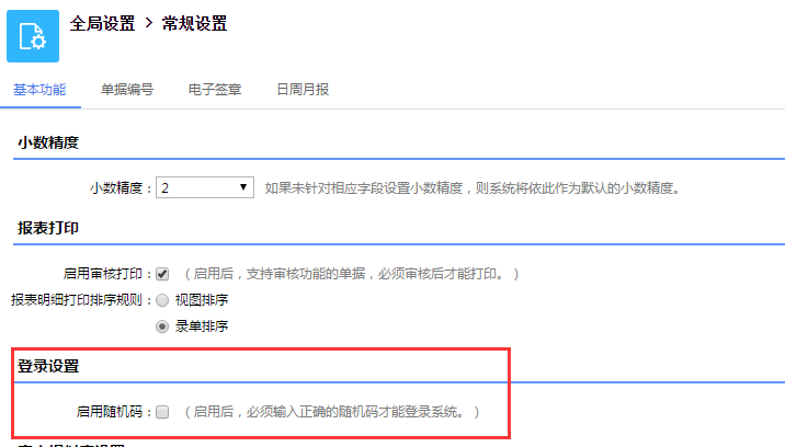 鵬為CRM登錄設(shè)置