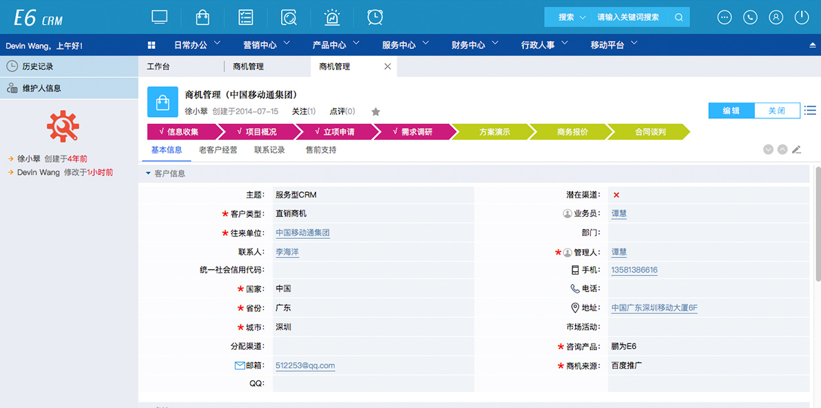 快消行業(yè)解決方案