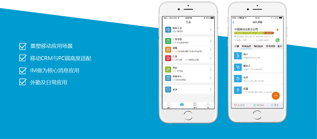移動應用平臺 V5